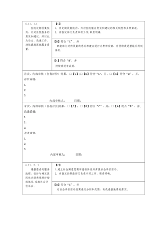 第六章--医院管理(3款)