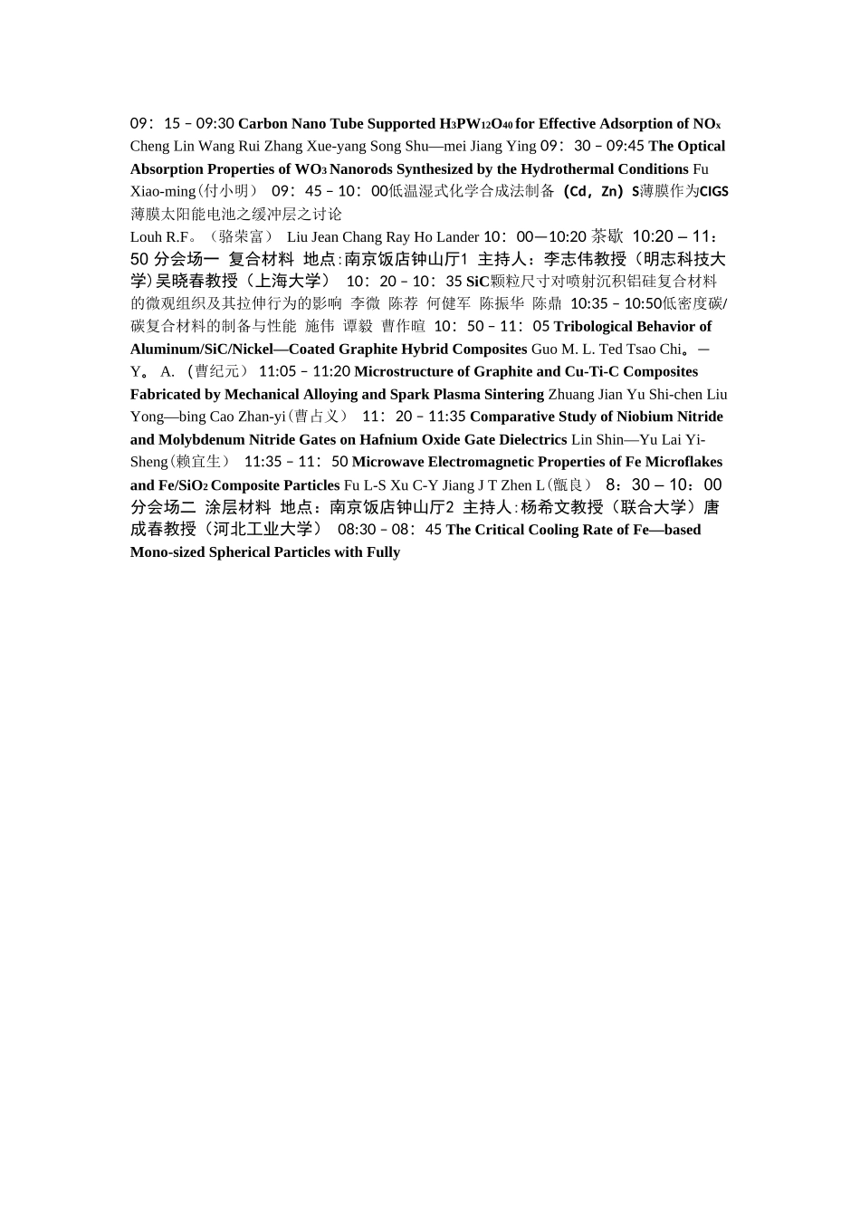 第六届海峡两岸工程材料研讨会-日程安排_第3页