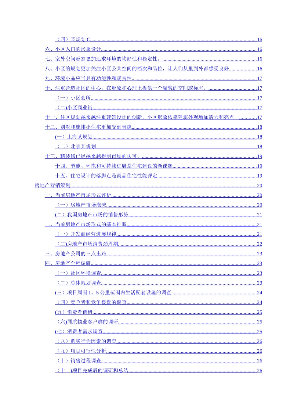 第六期房地产销售人员培训班听课笔记_第2页