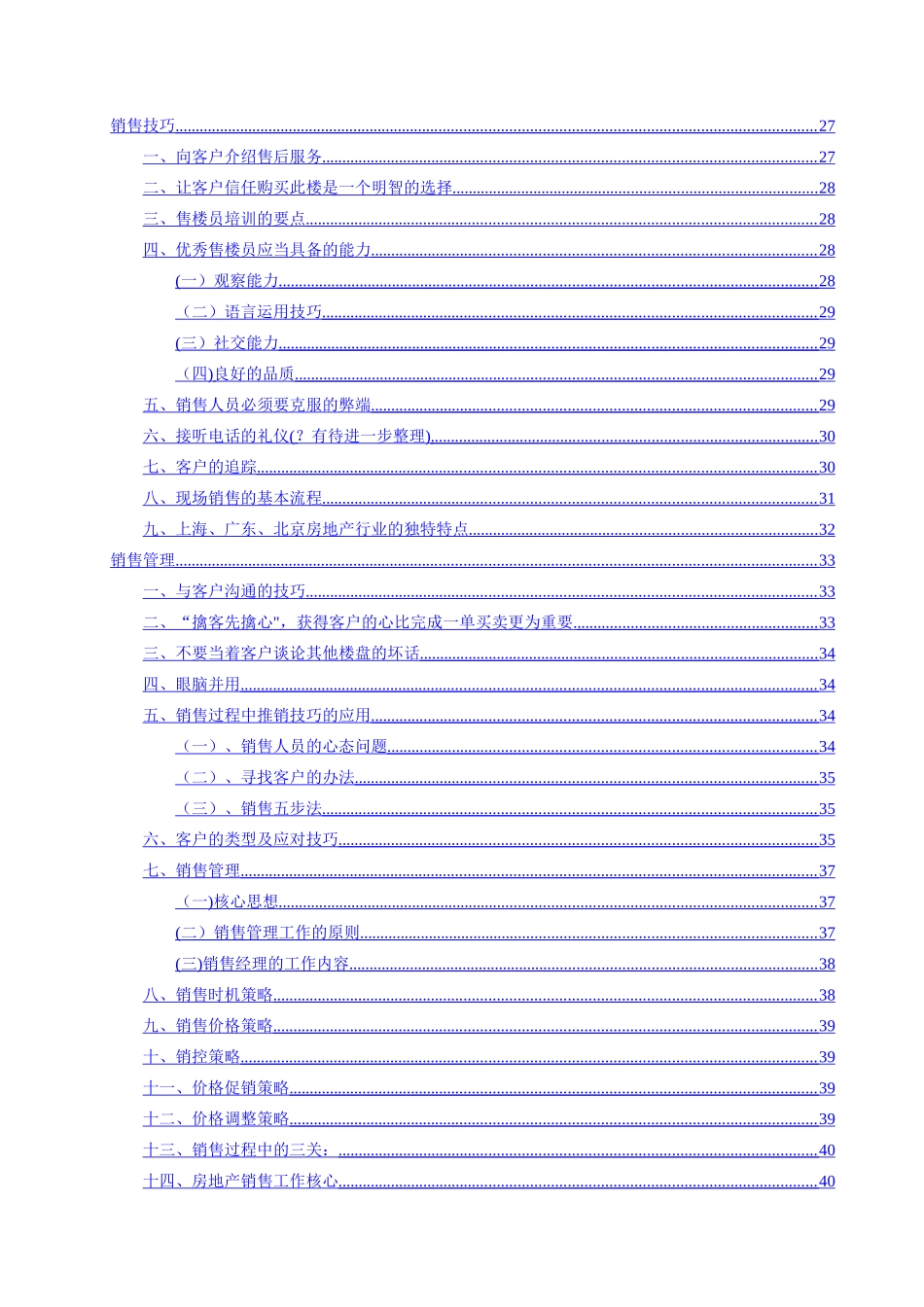第六期房地产销售人员培训班听课笔记_第3页