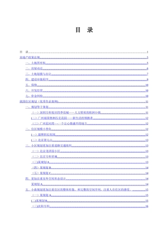 第六期房地产销售人员培训班听课笔记