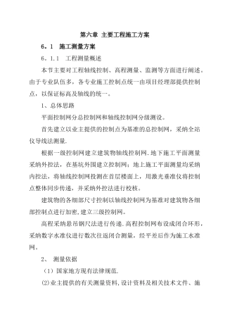 第六章----关键施工技术、工艺及工程项目实施重点、难点和解决方案