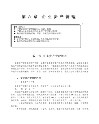 第六章-企业资产管理
