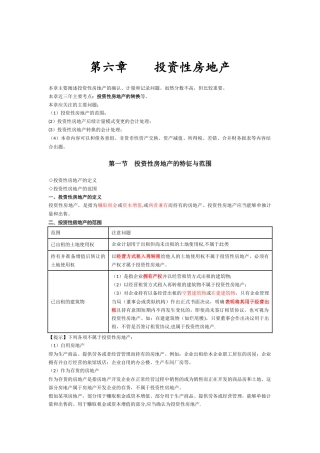 第六章-1-投资性房地产初始计量