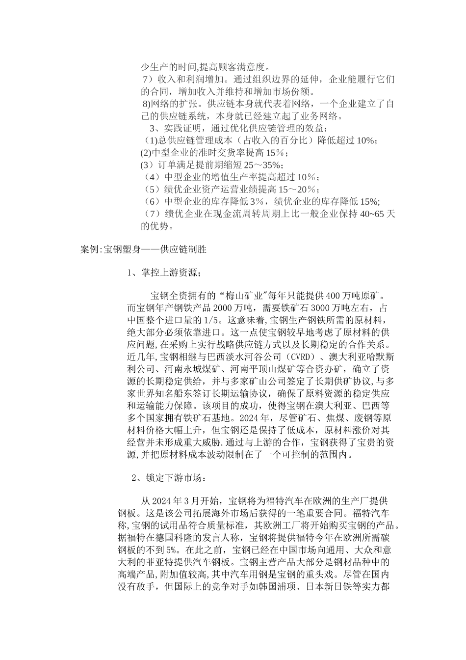 第六章----供应链管理_第2页