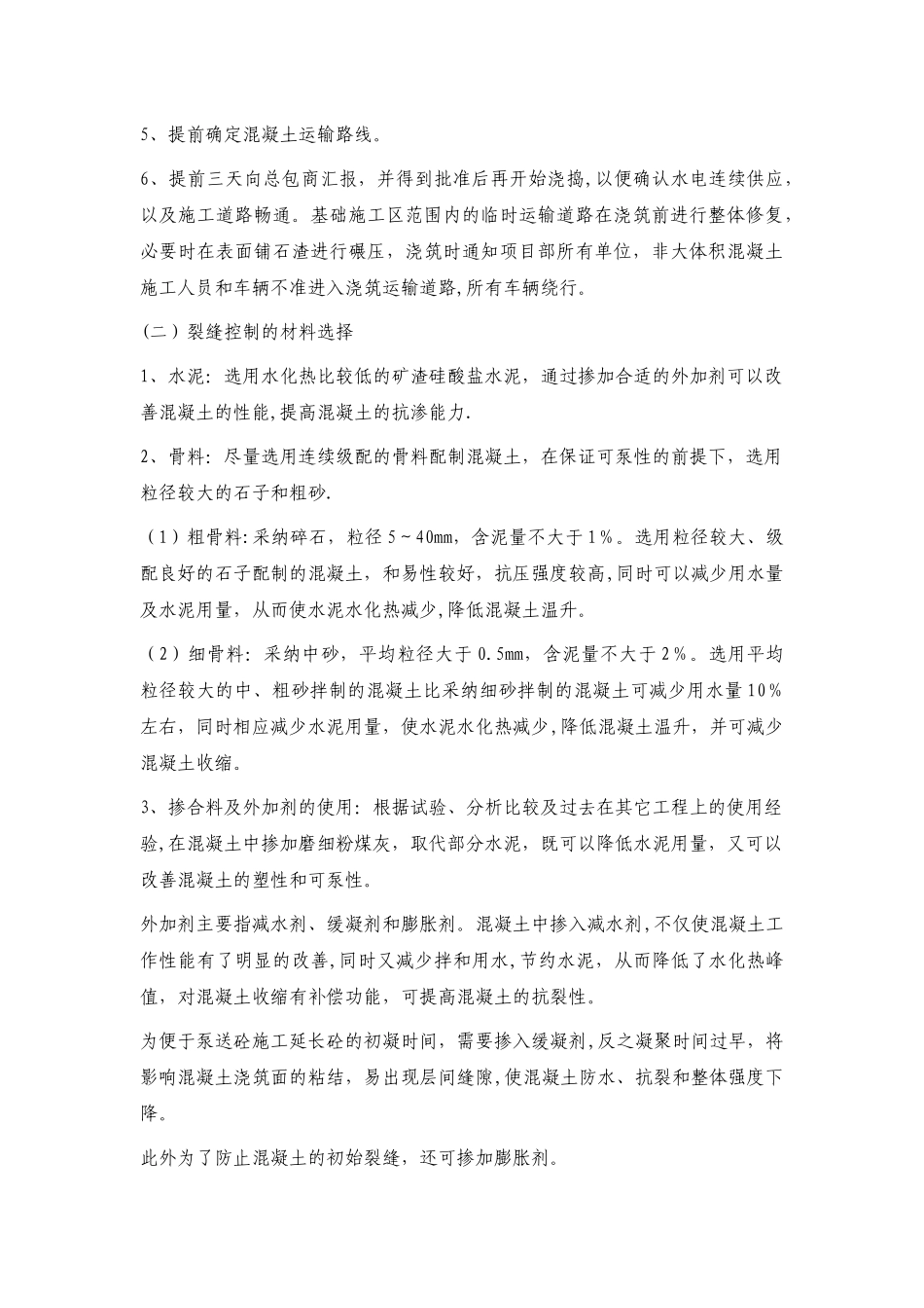 第六章-关键施工技术、工艺、重点、难点分析和解决方案_第3页