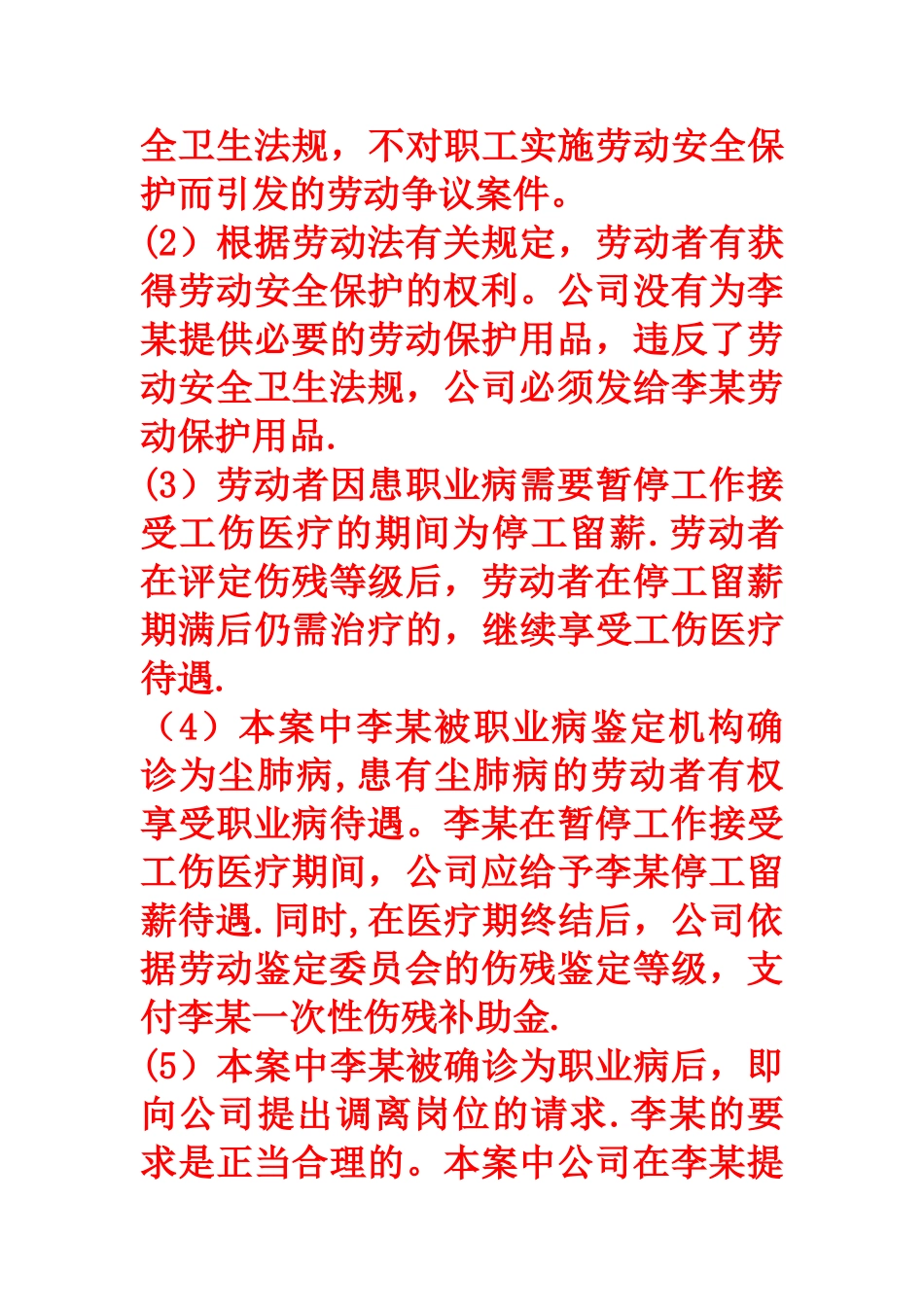 第六章-劳动关系管理-案例分析题及答案_第2页