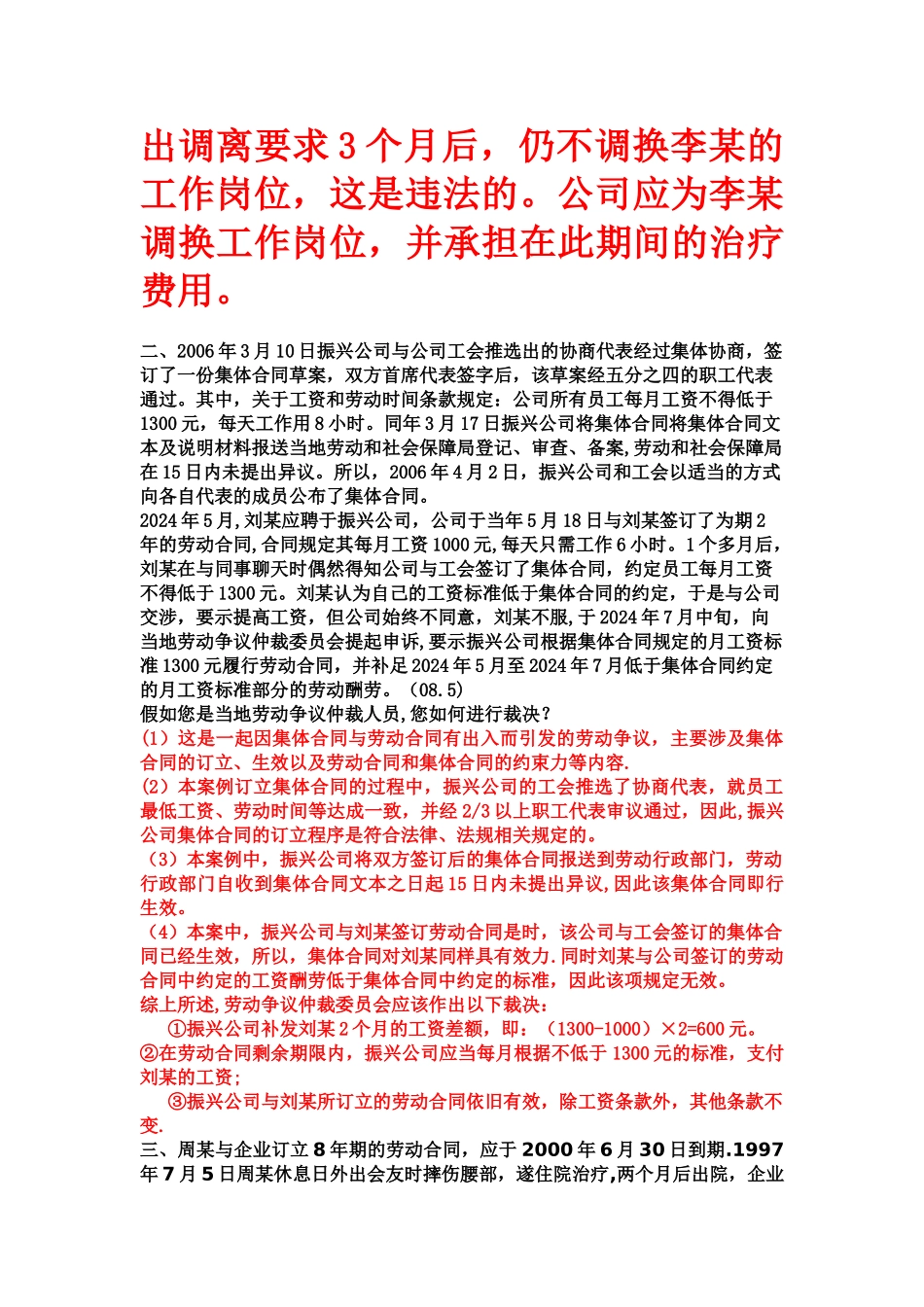 第六章-劳动关系管理-案例分析题及答案_第3页