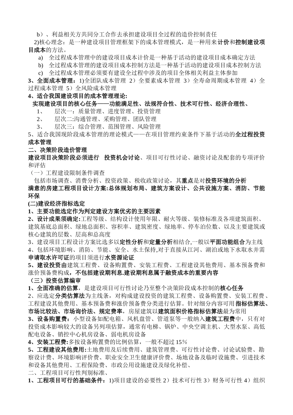 第六章-工程建设全过程造价管理剖析_第2页