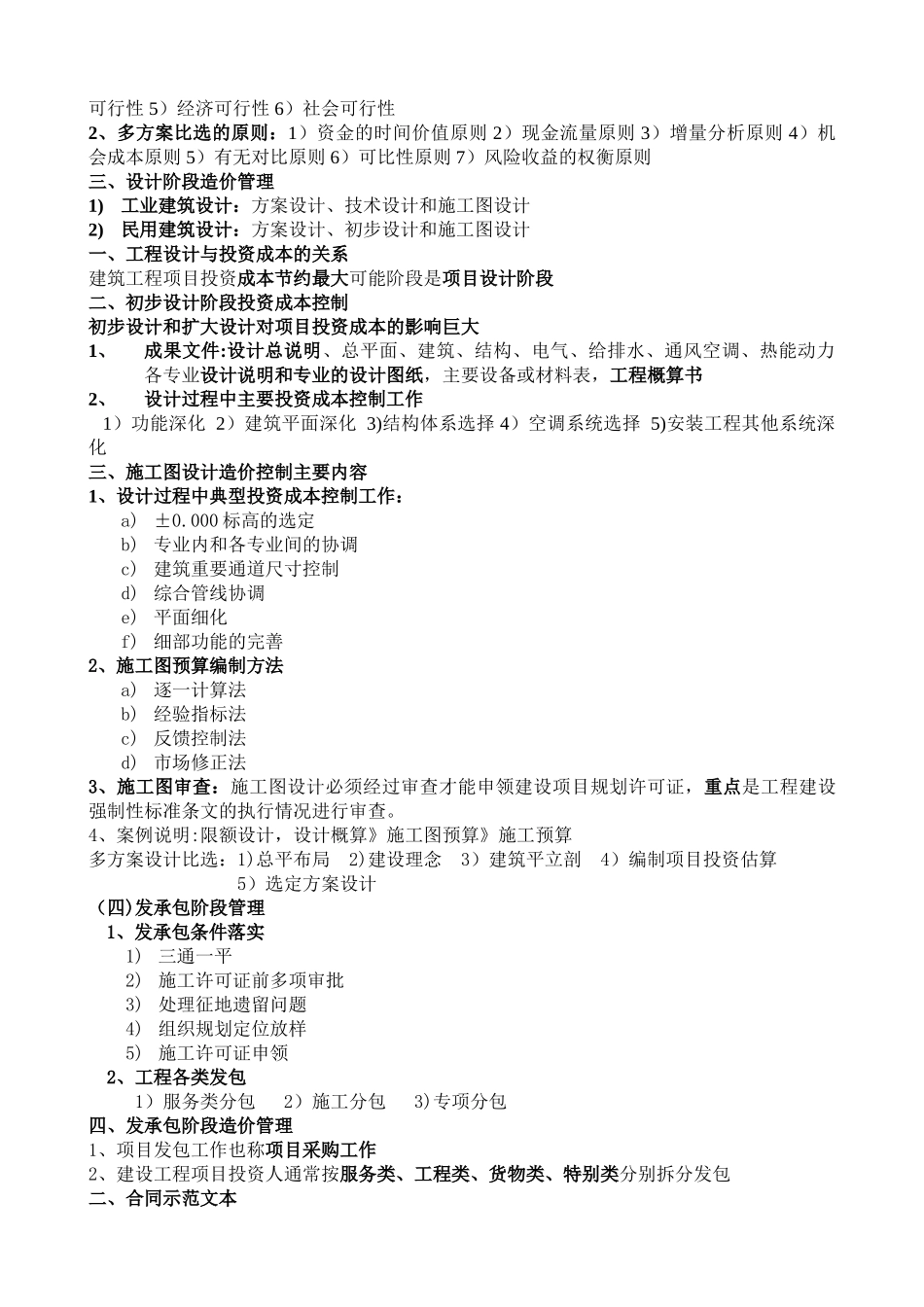 第六章-工程建设全过程造价管理剖析_第3页