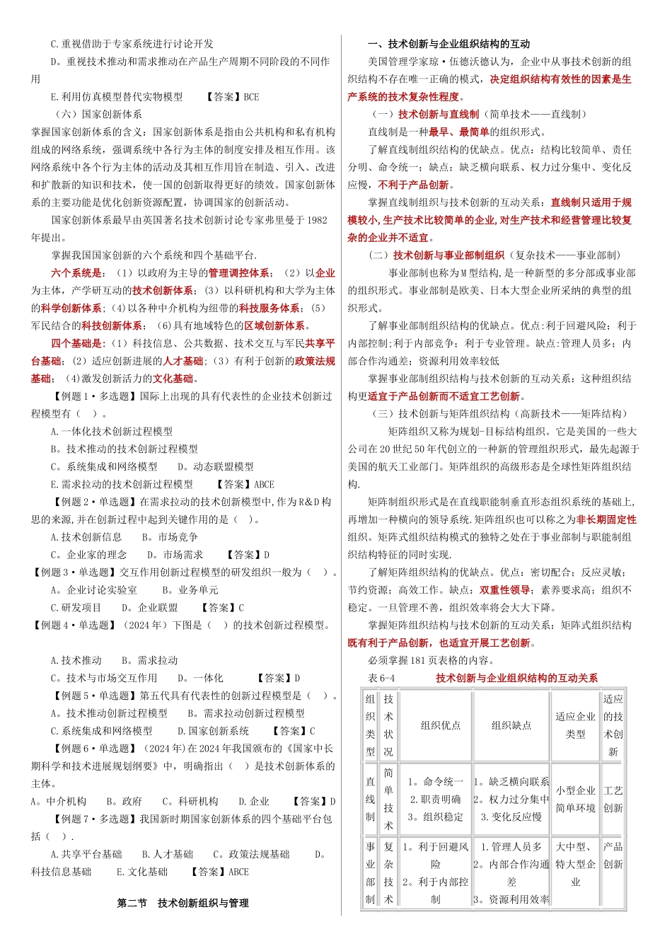 第六章-技术创新管理_第3页