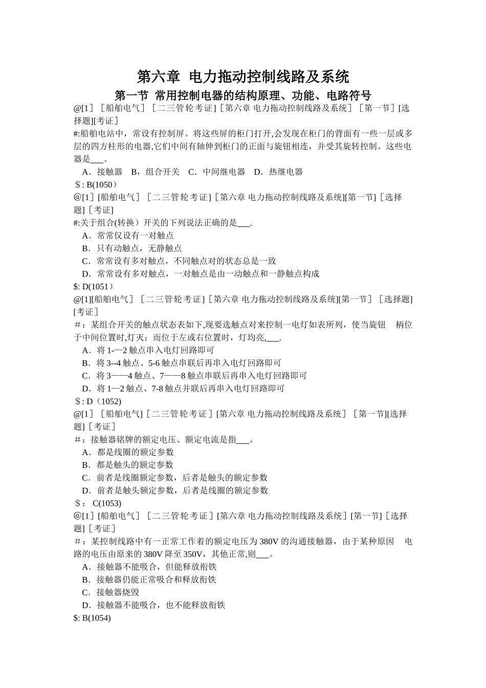 第六章--电力拖动控制线路及系统_第1页