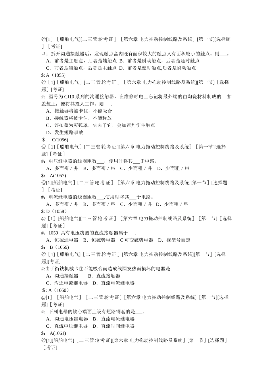 第六章--电力拖动控制线路及系统_第2页