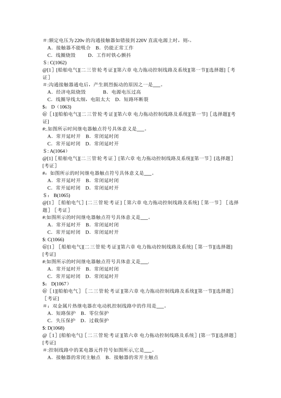 第六章--电力拖动控制线路及系统_第3页