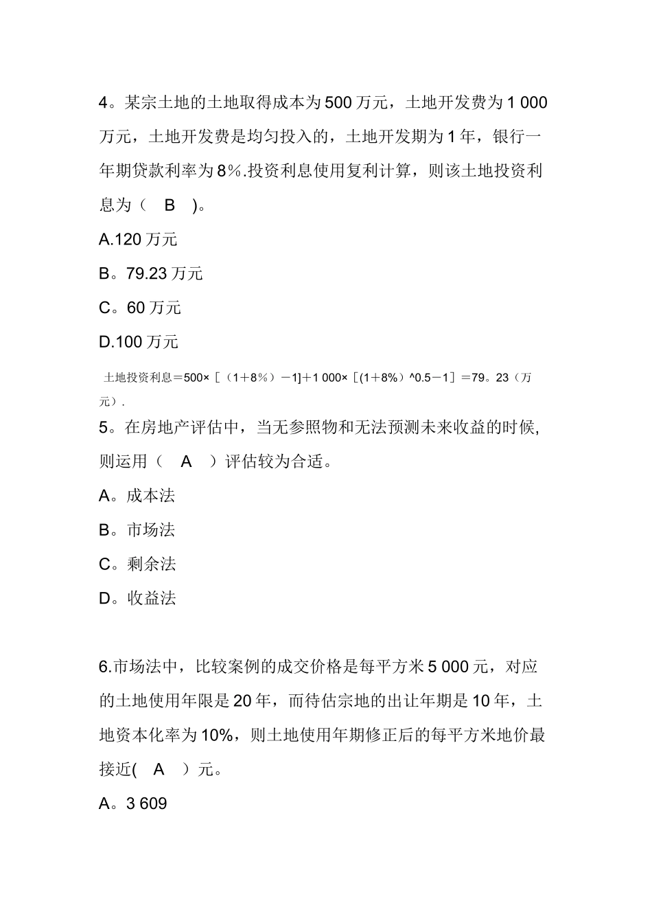 第六章-房地产评估答案_第2页