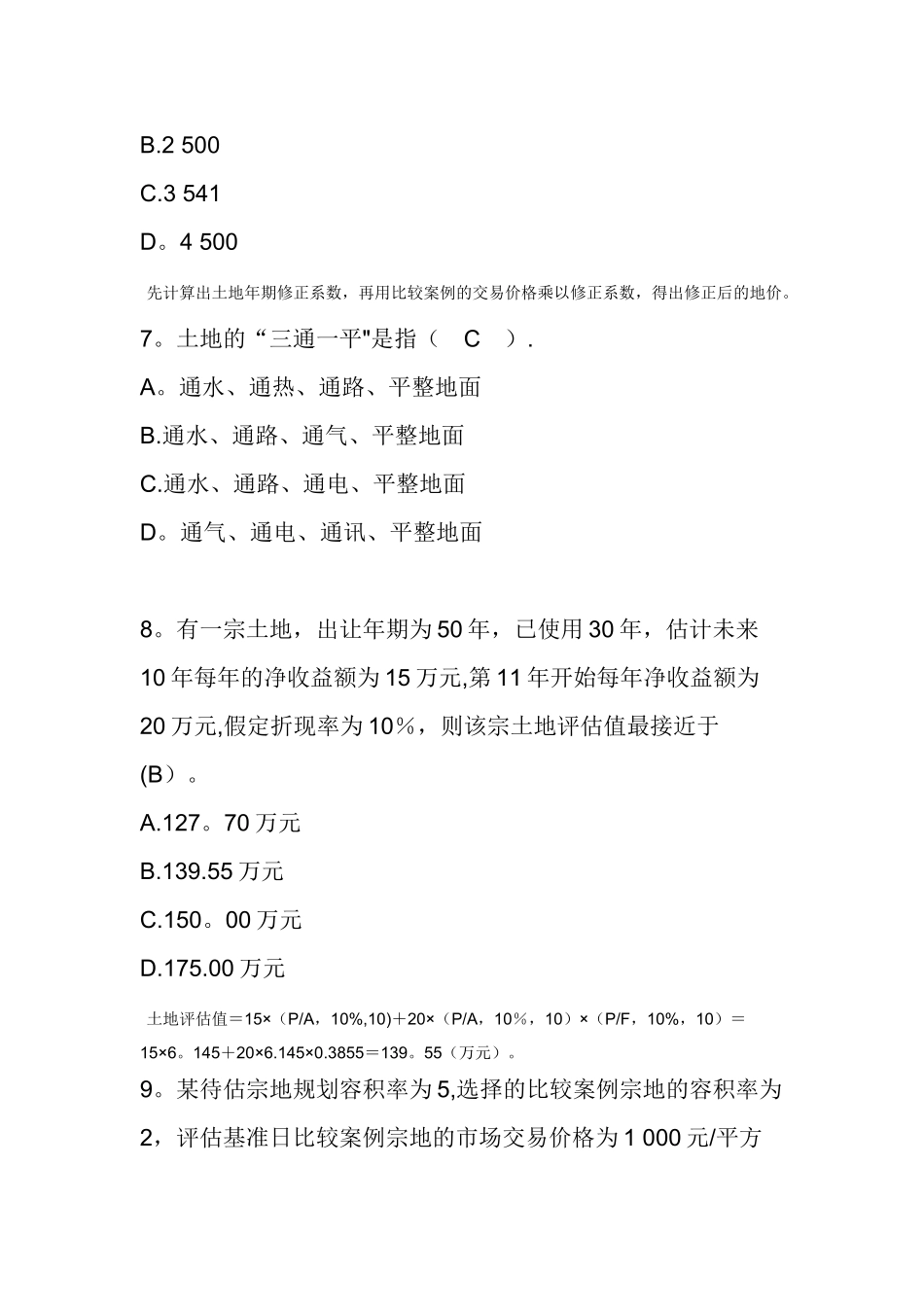 第六章-房地产评估答案_第3页