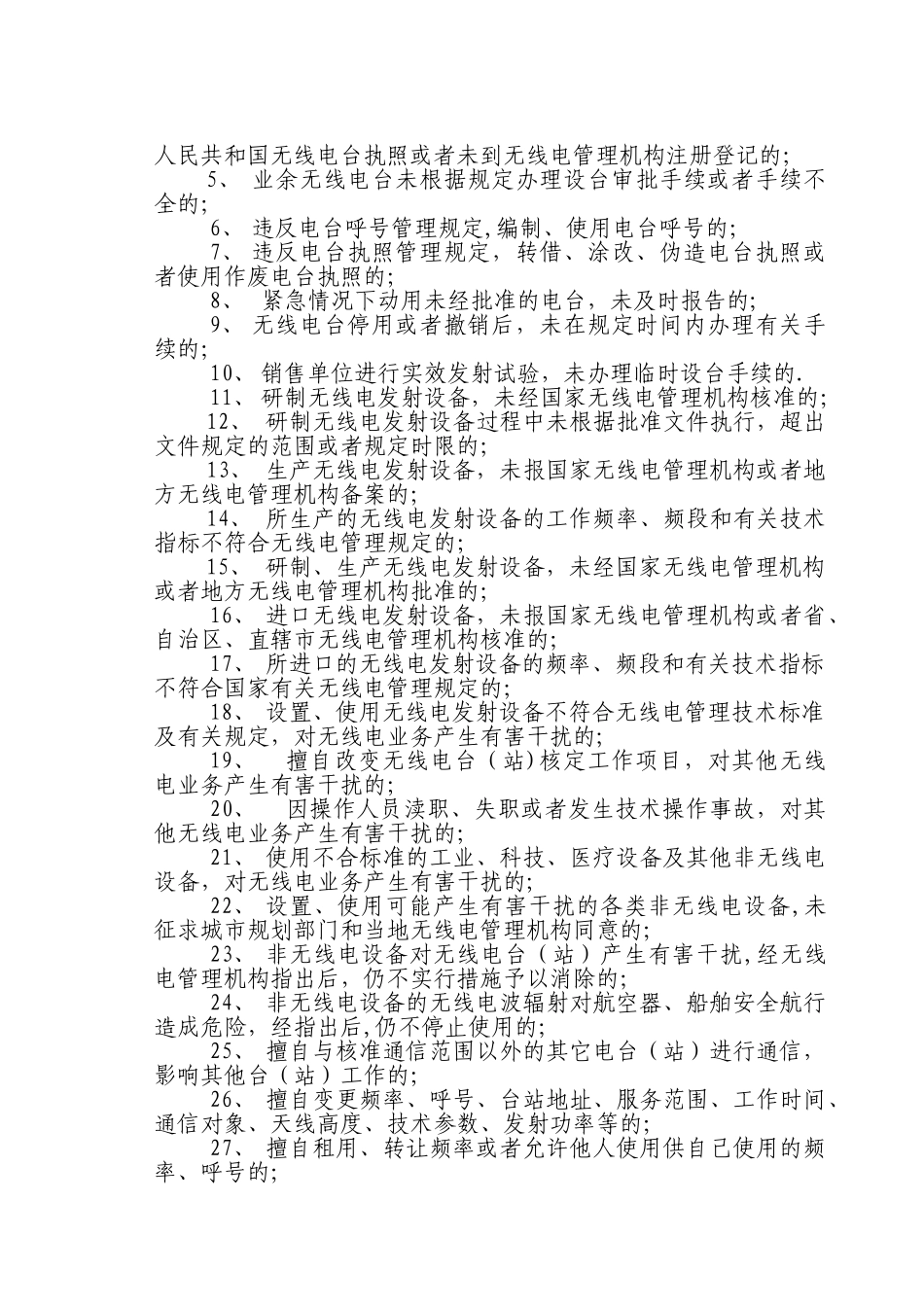 第六章-无线电管理行政处罚_第2页