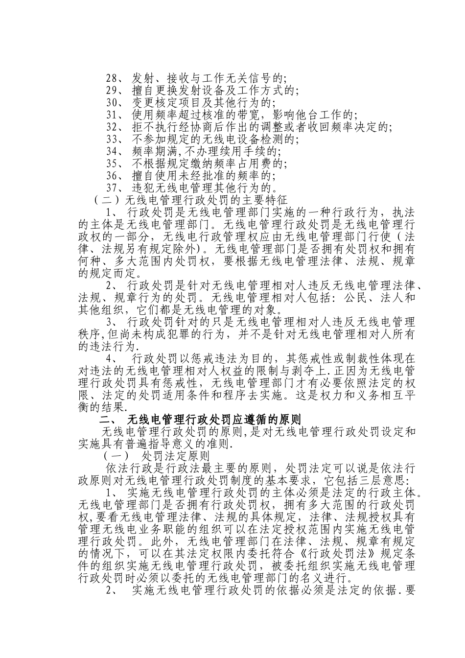 第六章-无线电管理行政处罚_第3页