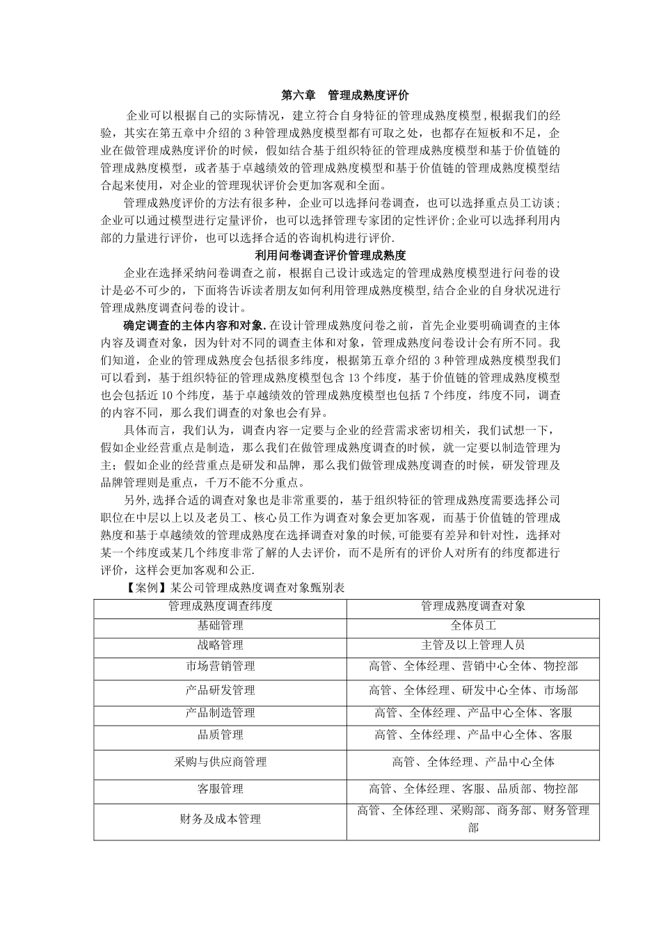 第六章--管理成熟度评价_第1页