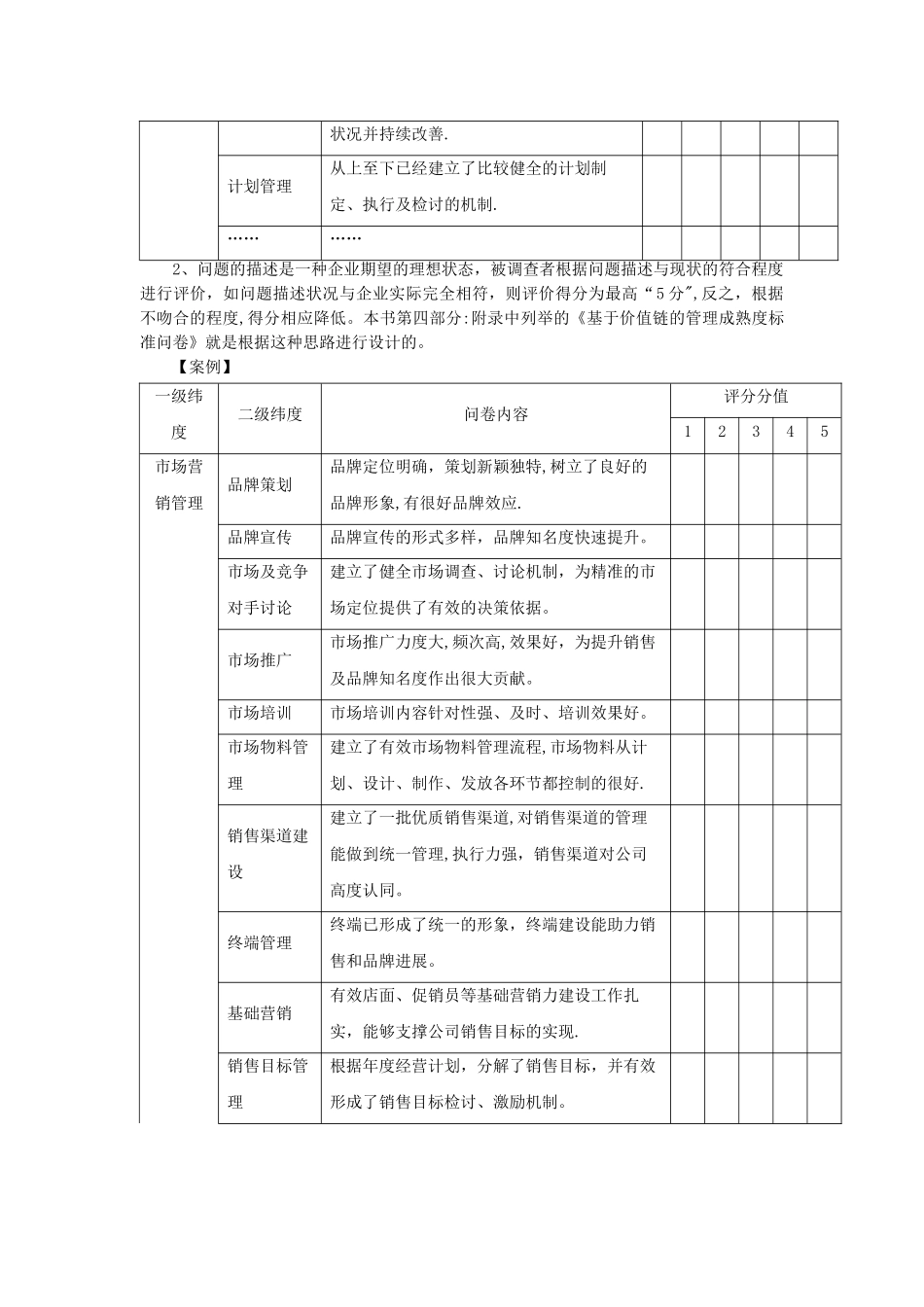 第六章--管理成熟度评价_第3页