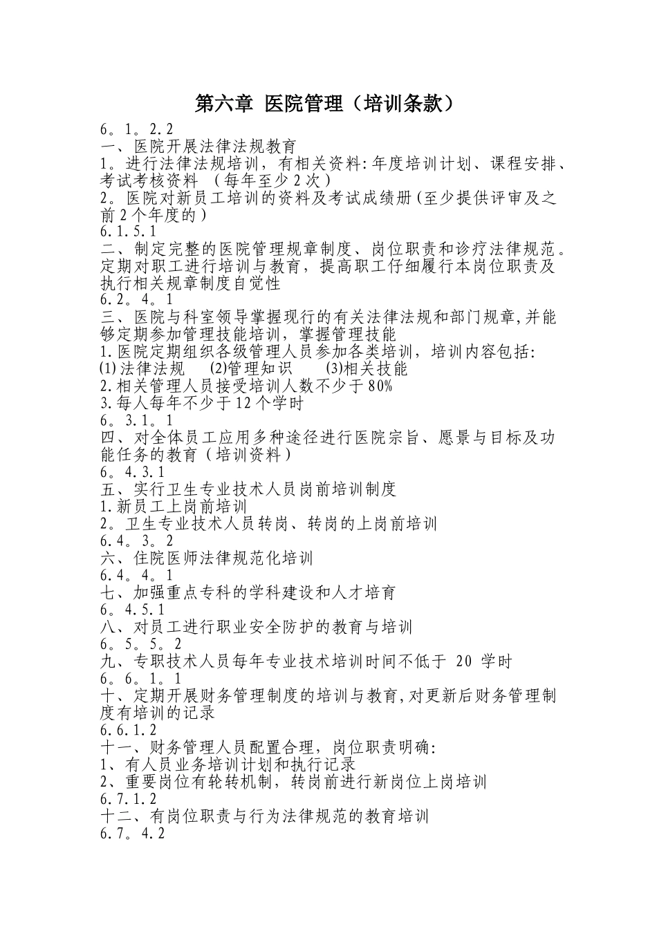 第六章-医院管理_第1页