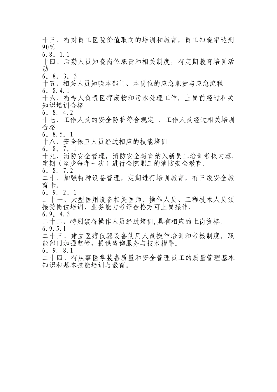 第六章-医院管理_第2页