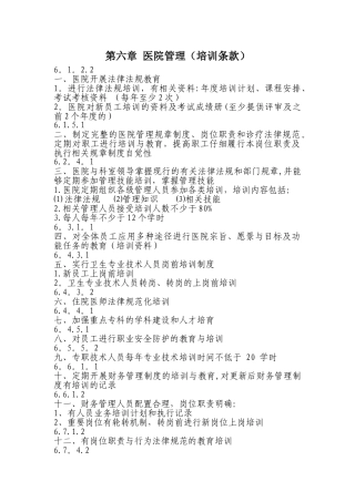 第六章-医院管理