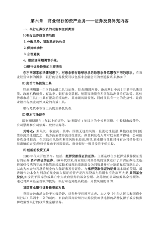第六章-商业银行的资产业务——证券投资补充内容
