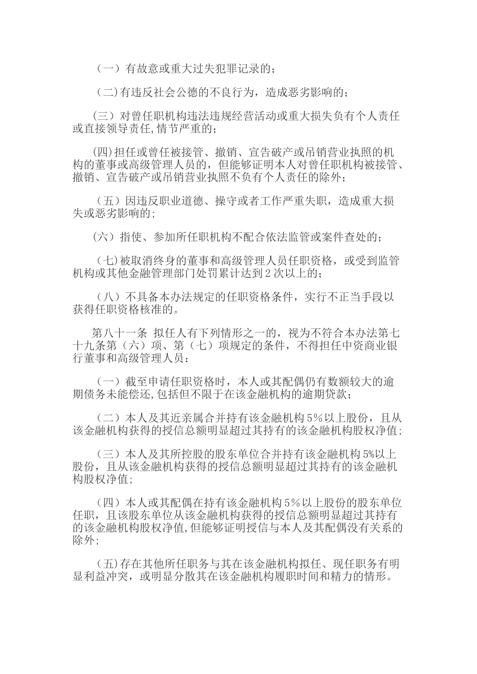 第六章-董事和高级管理人员任职资格许可_第2页