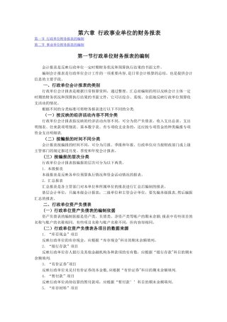 第六章-行政事业单位的财务报表