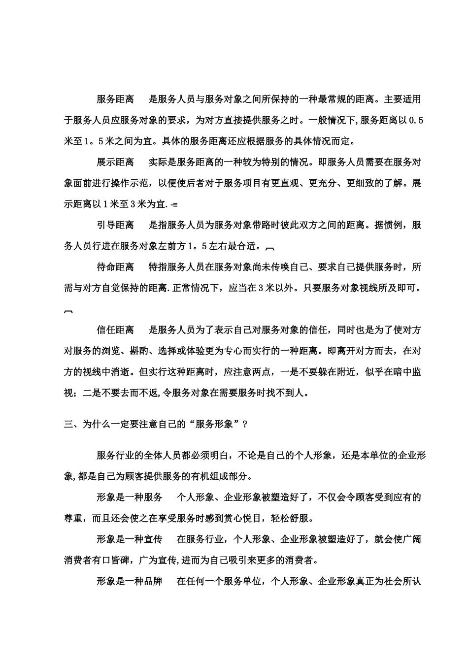 第六章-服务人员的岗位规范_第2页