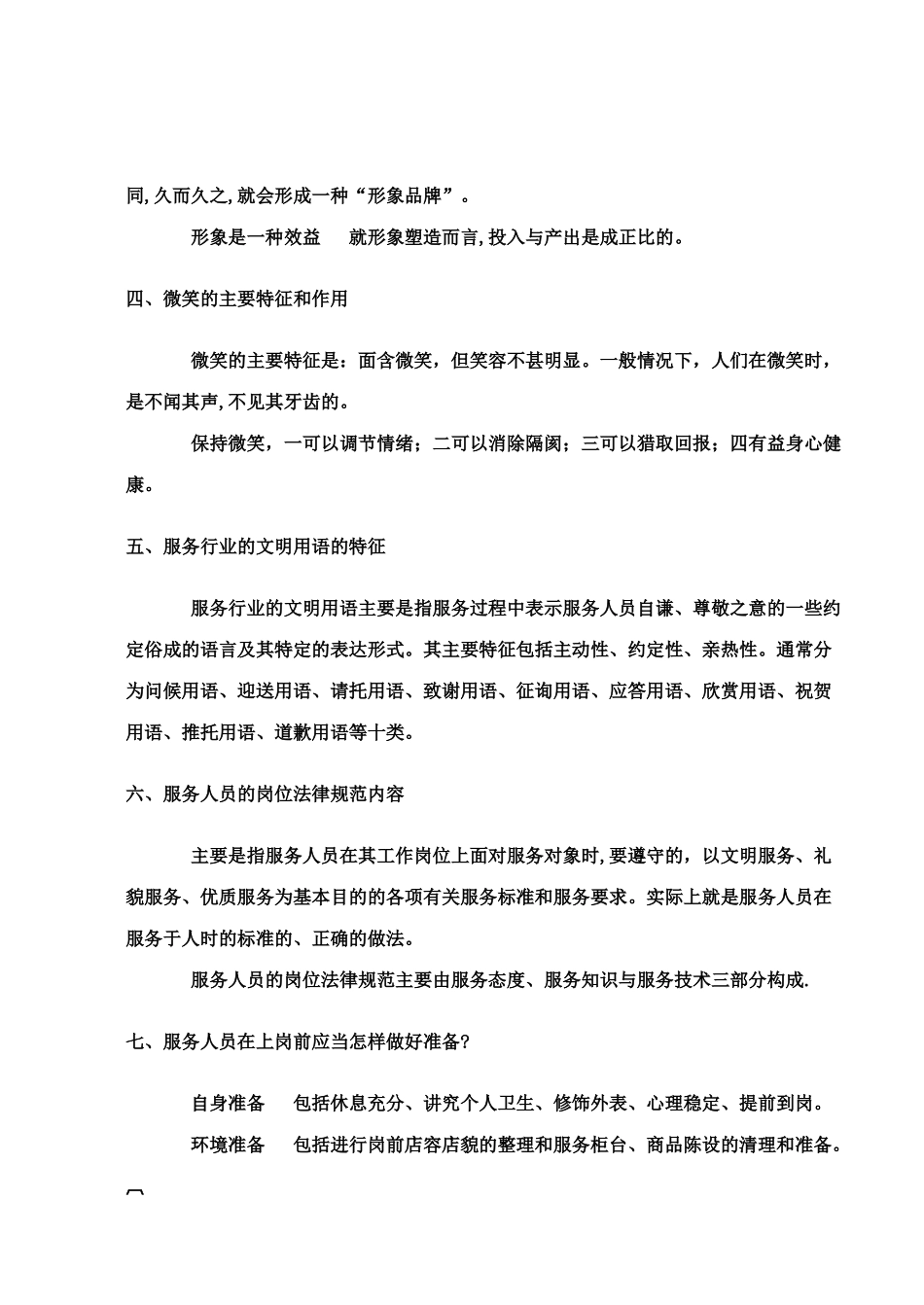 第六章-服务人员的岗位规范_第3页
