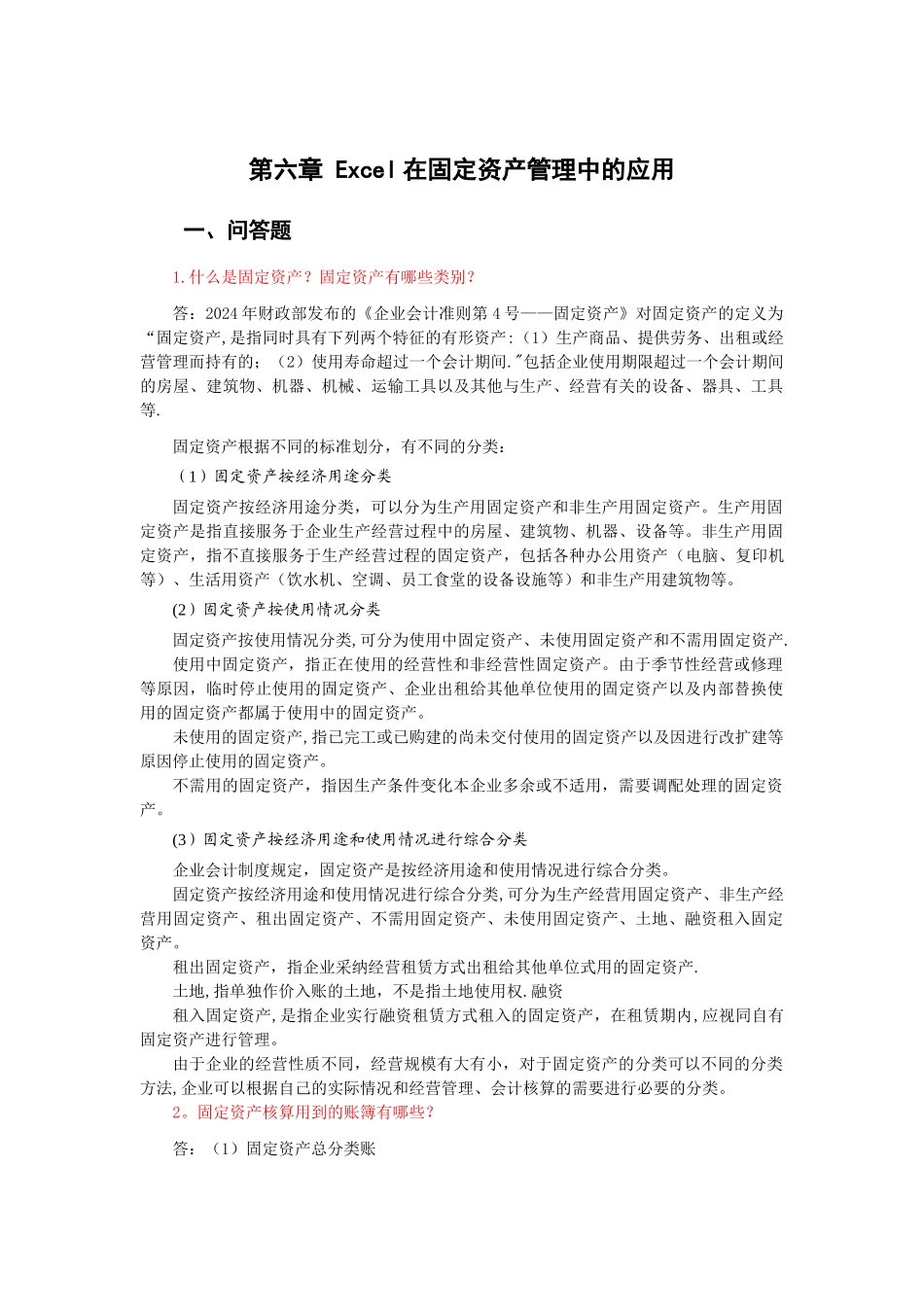 第六章xt《Excel在财务管理中的应用》北邮_第1页