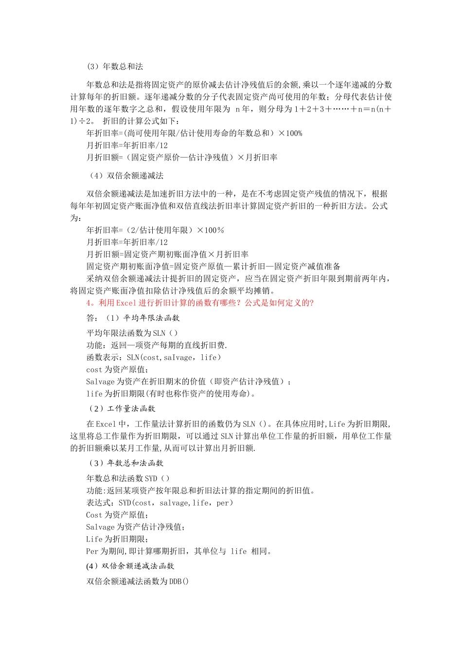 第六章xt《Excel在财务管理中的应用》北邮_第3页