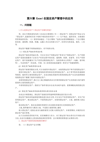 第六章xt《Excel在财务管理中的应用》北邮
