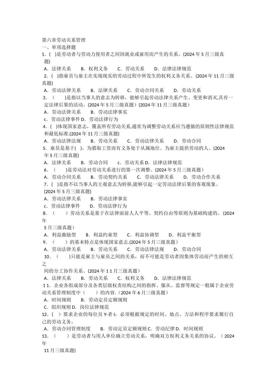 第六章劳动关系管理_第1页