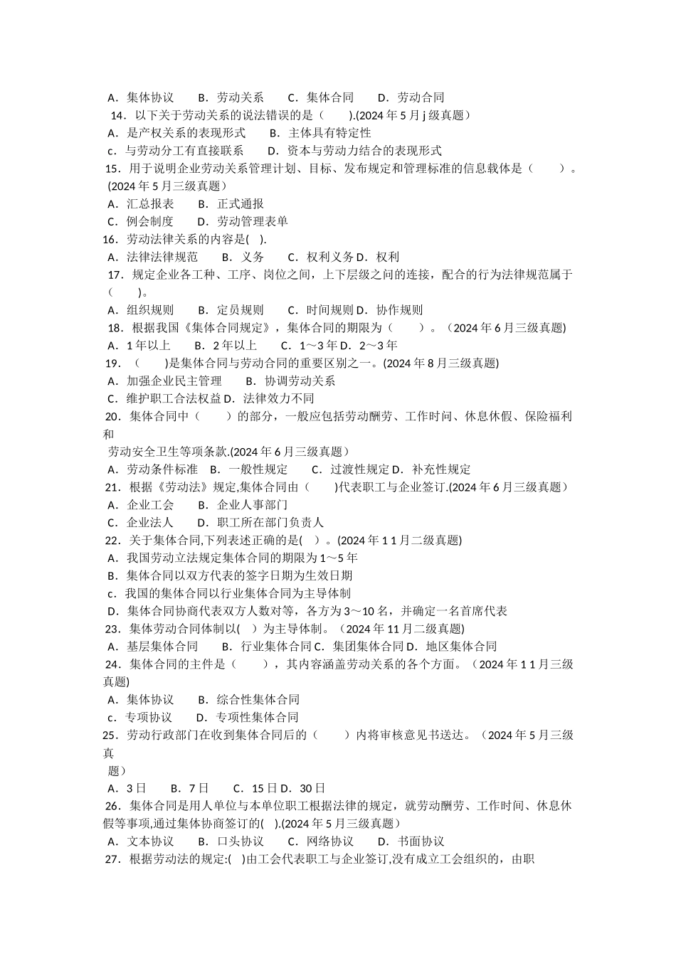 第六章劳动关系管理_第2页