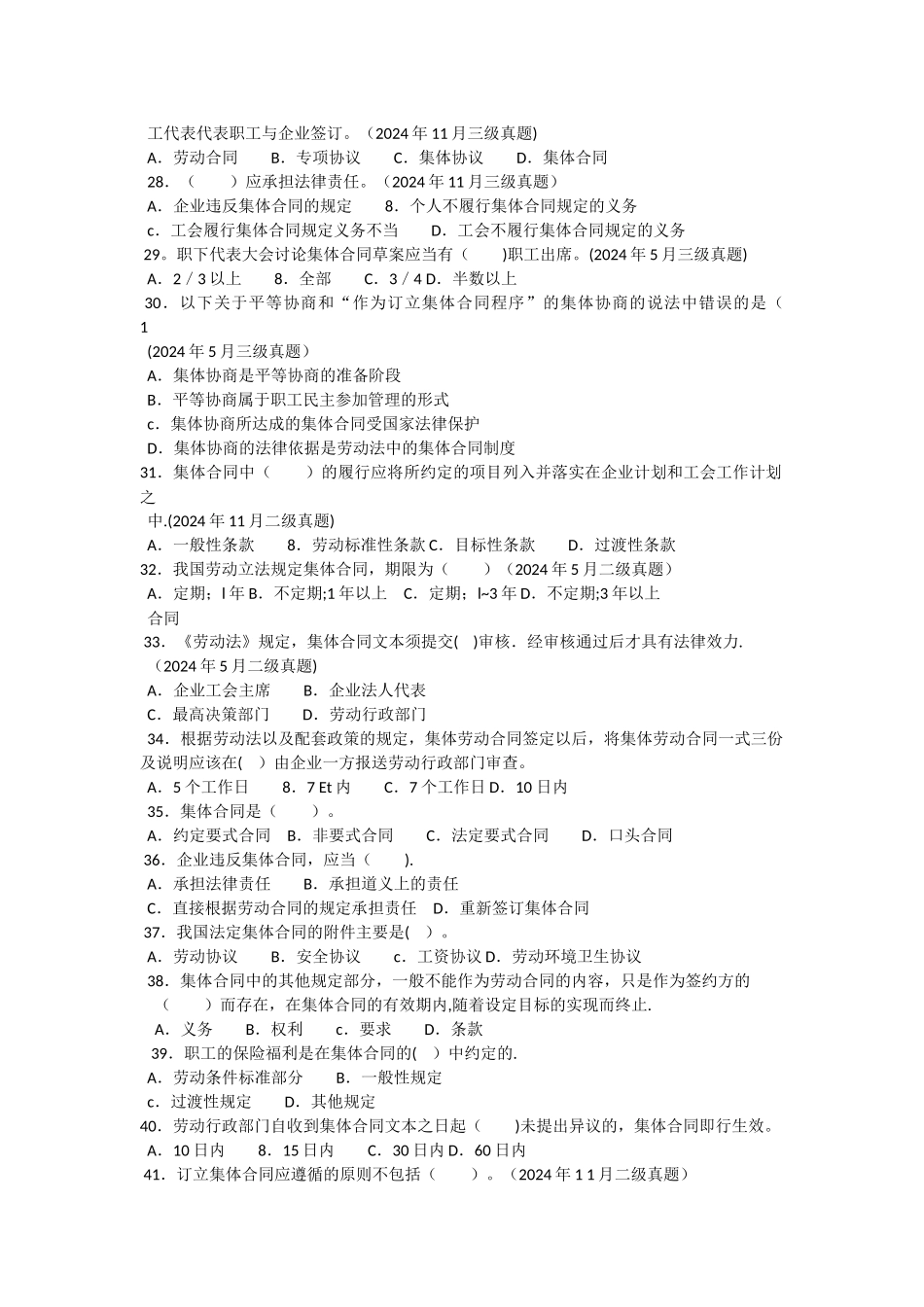 第六章劳动关系管理_第3页