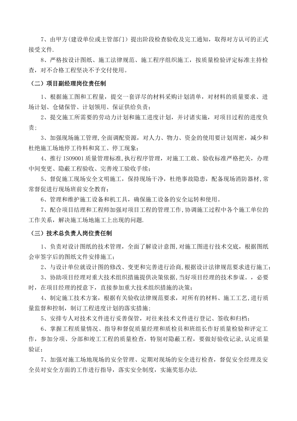 第六章、项目管理班子的人员配备、素质及管理经验_第3页