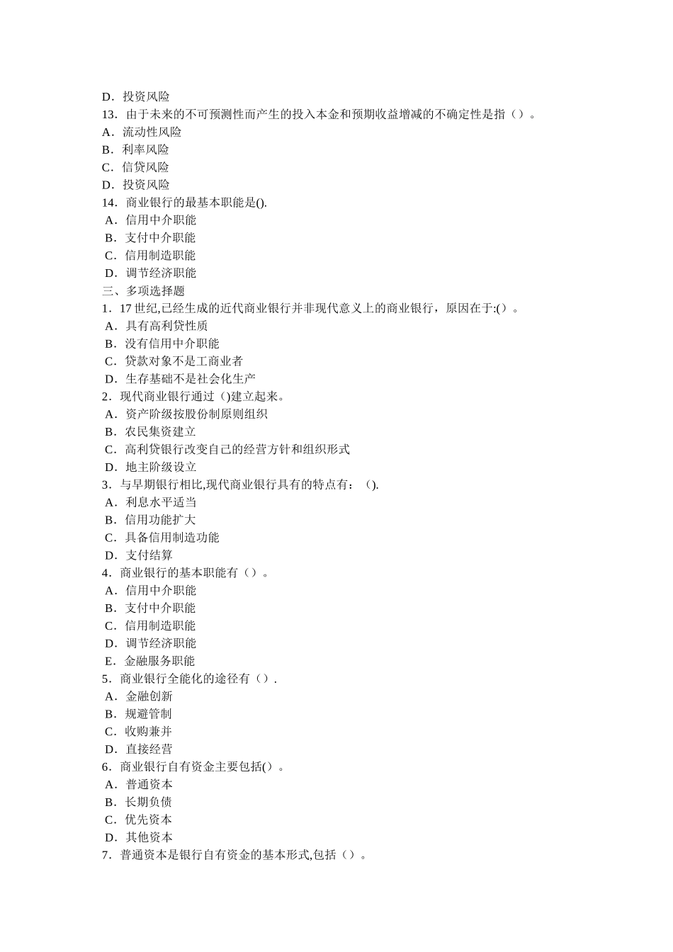 第六章商业银行_第3页