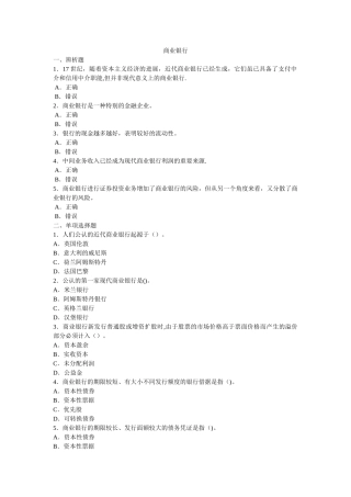 第六章商业银行