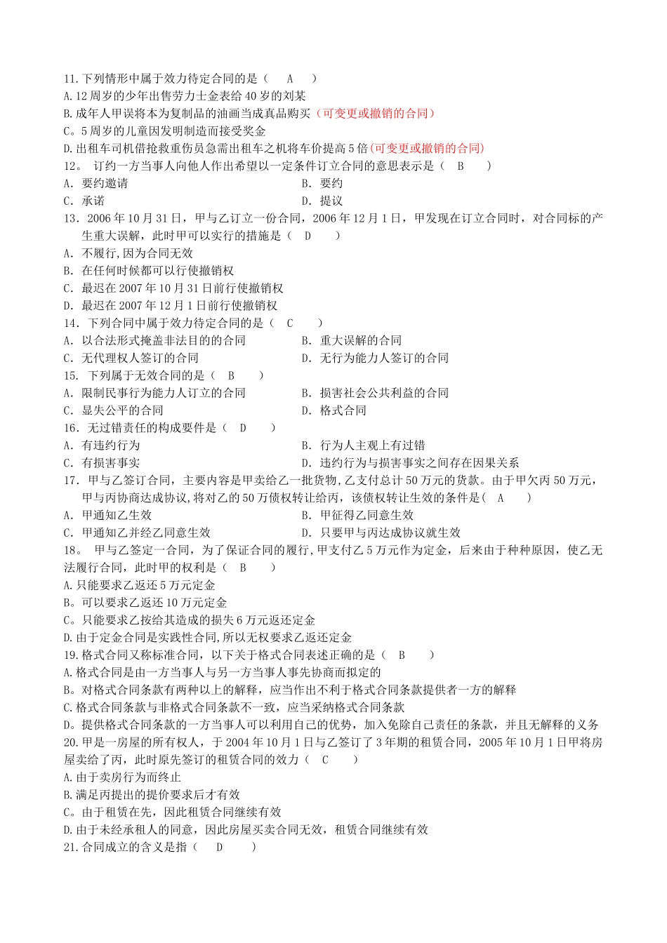 第六章合同法练习答案_第2页