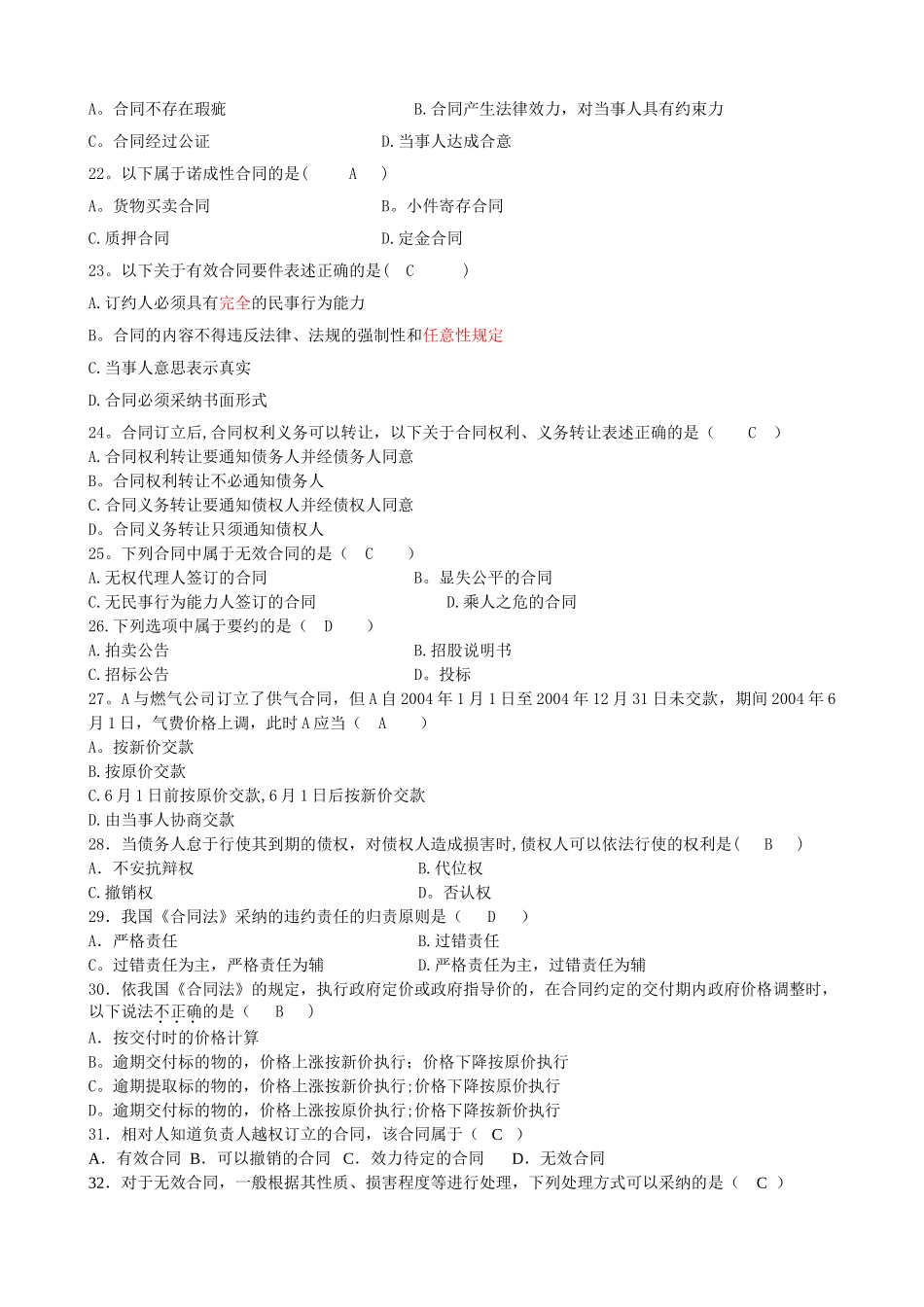 第六章合同法练习答案_第3页