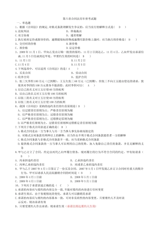 第六章合同法练习答案