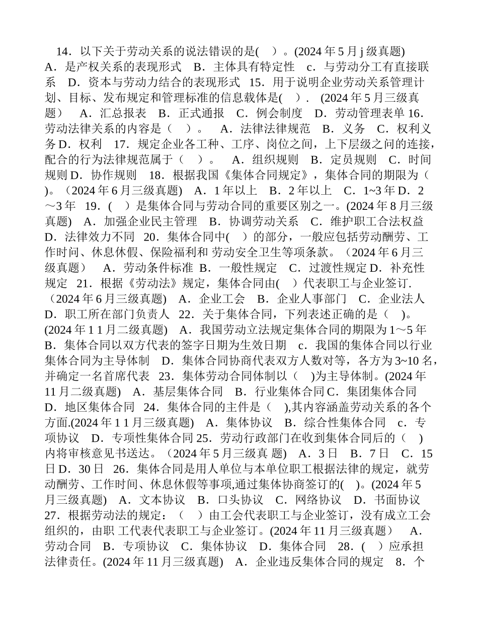 第六章劳动关系管理_第2页