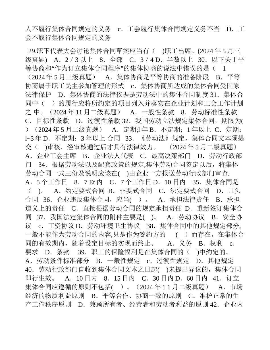 第六章劳动关系管理_第3页