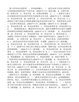 第六章劳动关系管理