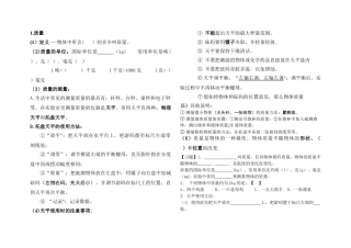 第六章-质量和密度知识点总结