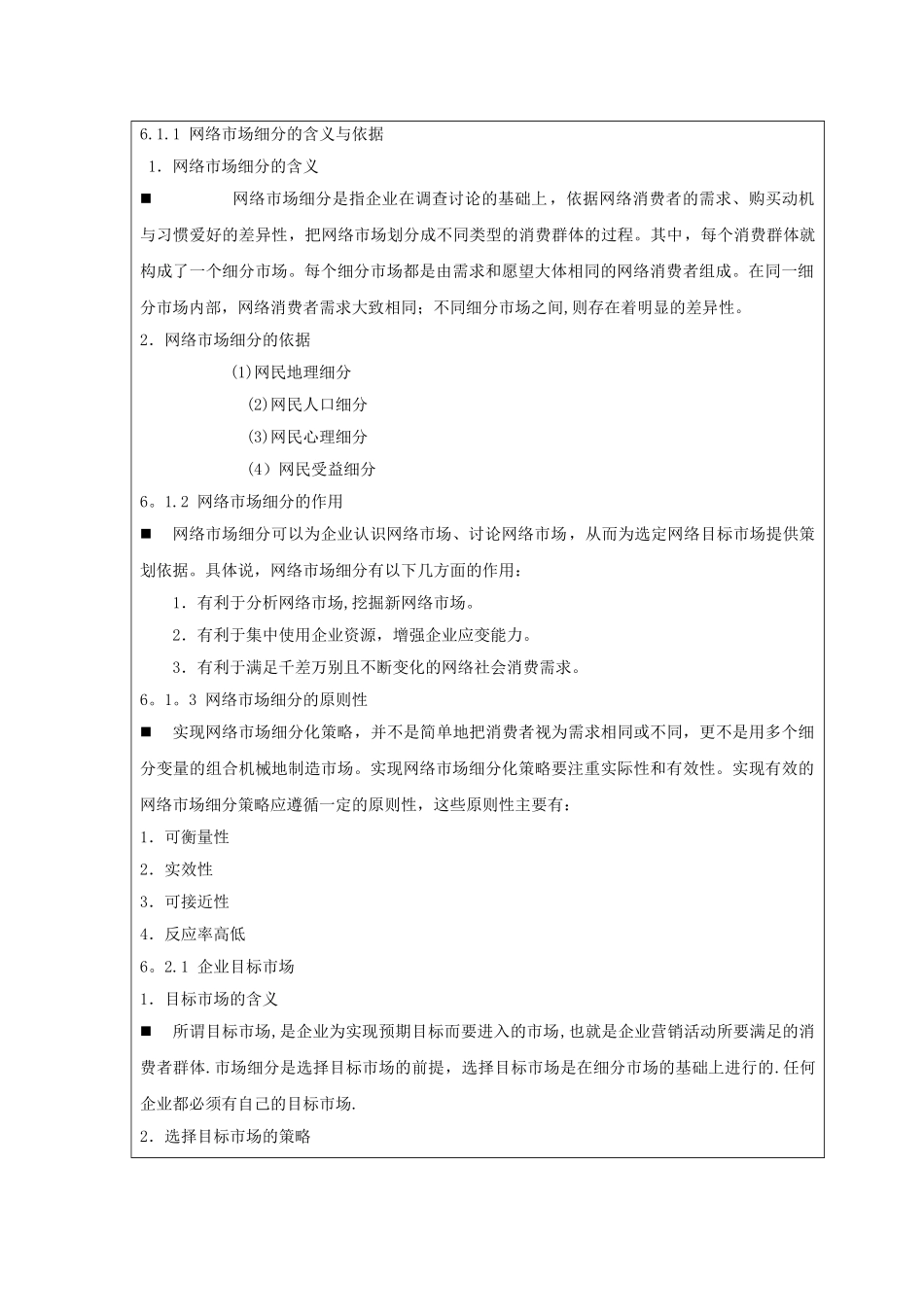 第六章网络目标市场教案_第2页