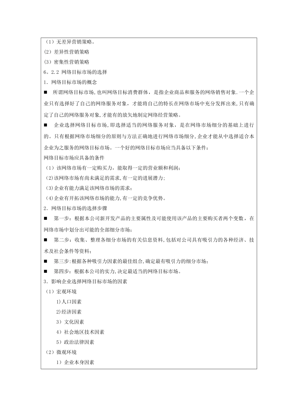 第六章网络目标市场教案_第3页